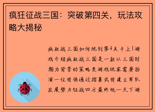 疯狂征战三国：突破第四关，玩法攻略大揭秘