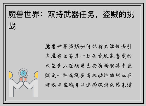 魔兽世界:双持武器任务,盗贼的挑战