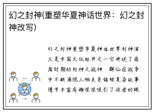 幻之封神(重塑华夏神话世界：幻之封神改写)