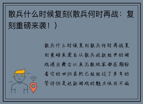 散兵什么时候复刻(散兵何时再战：复刻重磅来袭！)
